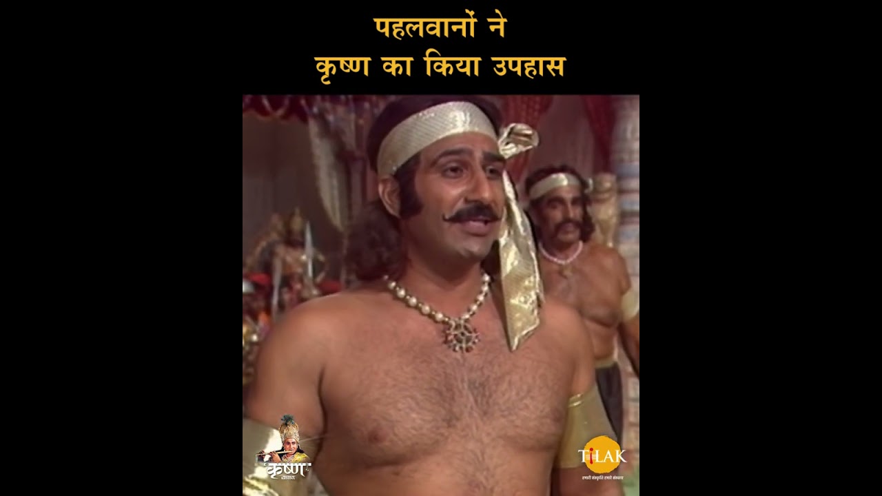 Wrestlers ridiculed Krishna | Shree Krishna Samvad | Shri Krishna Samvad