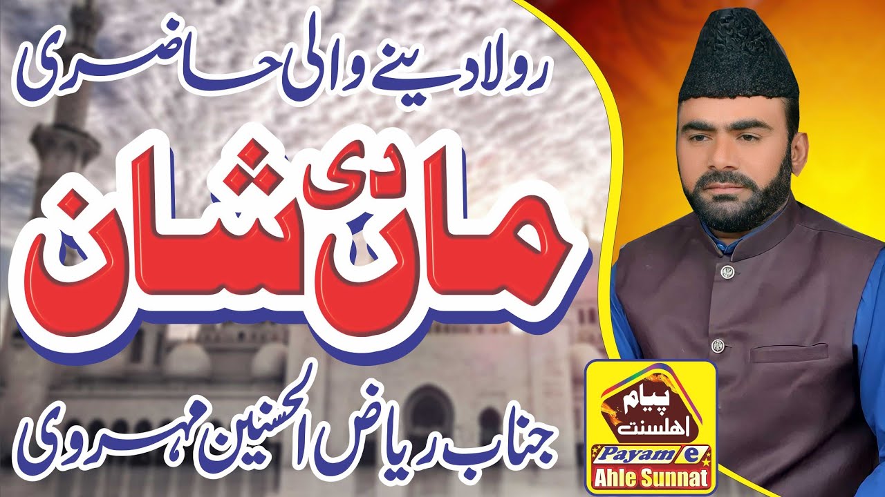 New Naats 2023 | Riaz ul Hasnain Mehrvi | ریاض الحسنین مہروی | Saraki 6