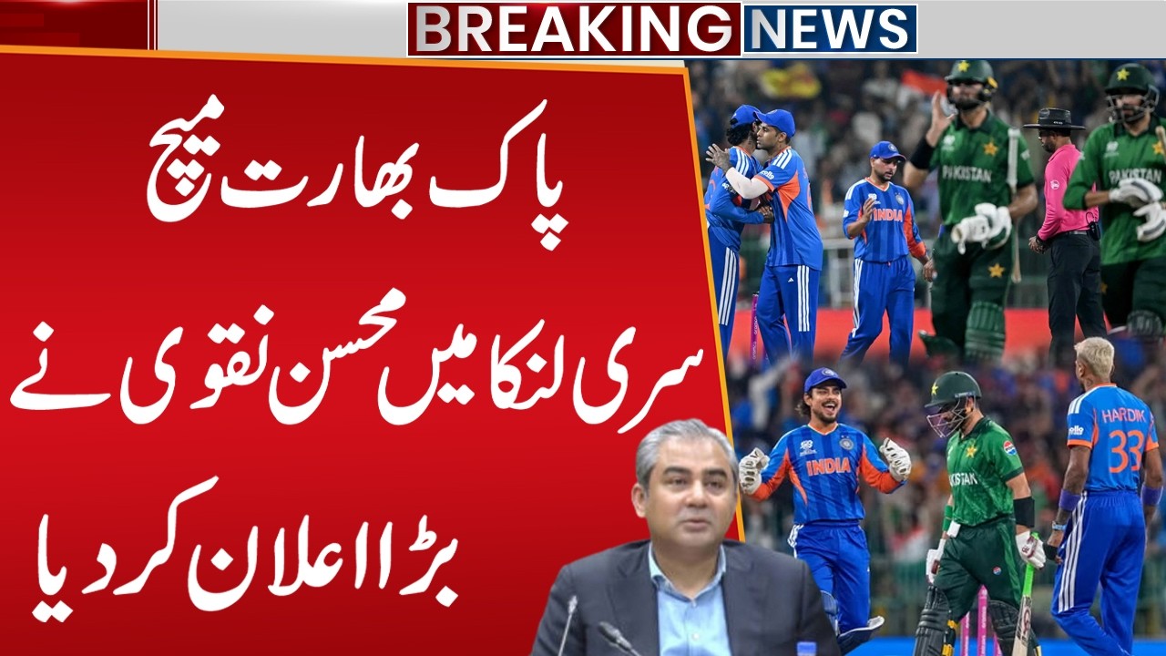 Pak India Match | Chairman PCB Mohsin Naqvi Big Announcement | T20 World Cup 2026 | Public News