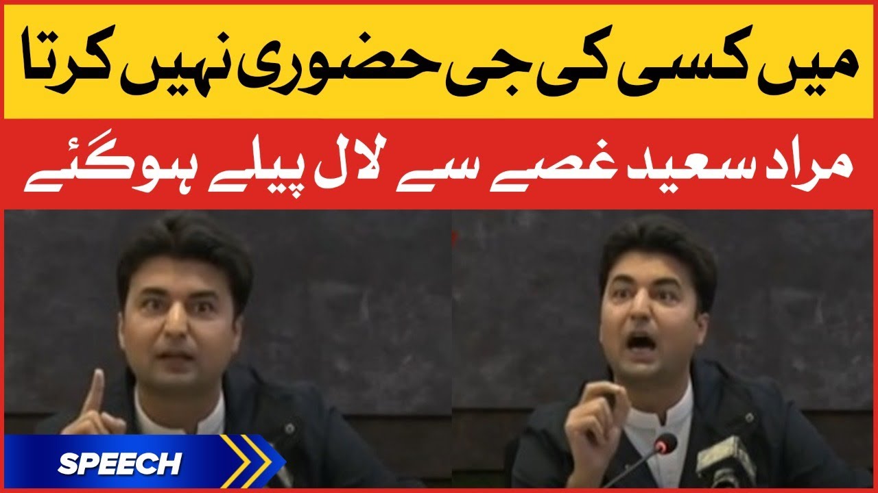 Murad Saeed Angry During Press Conference | PM Imran Khan Certificate Distribution | Breaking News