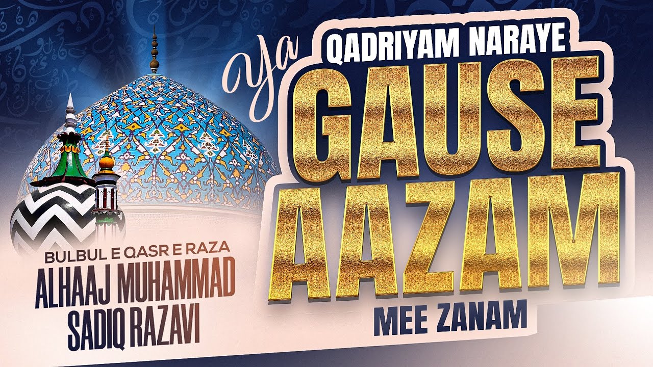 Qadriyam Nara e Ya Gaus e Azam Meezanam : Manqabat e Gaus e Azam | Muhammad Sadiq Razvi