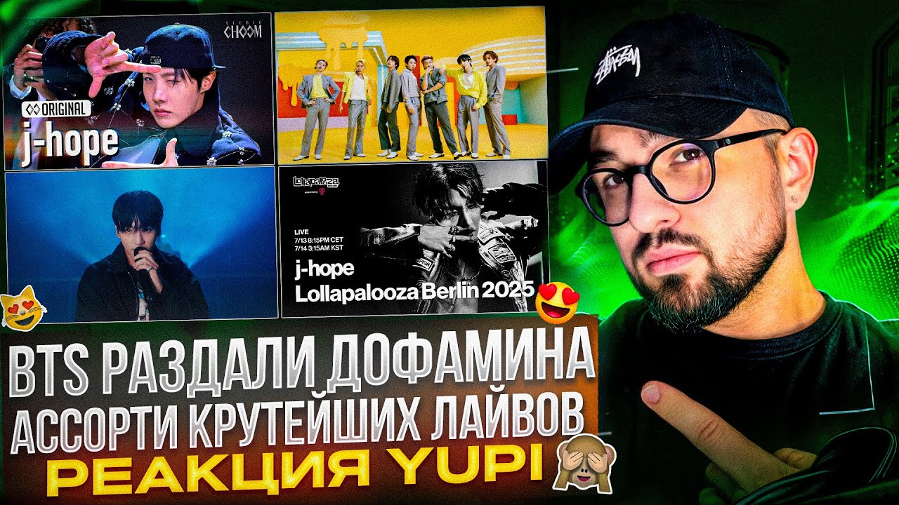 BTS - Butter & Dynamite, So What, I Like It | j-hope - MONA LISA | Jung Kook - Golden | РЕАКЦИЯ YUPI