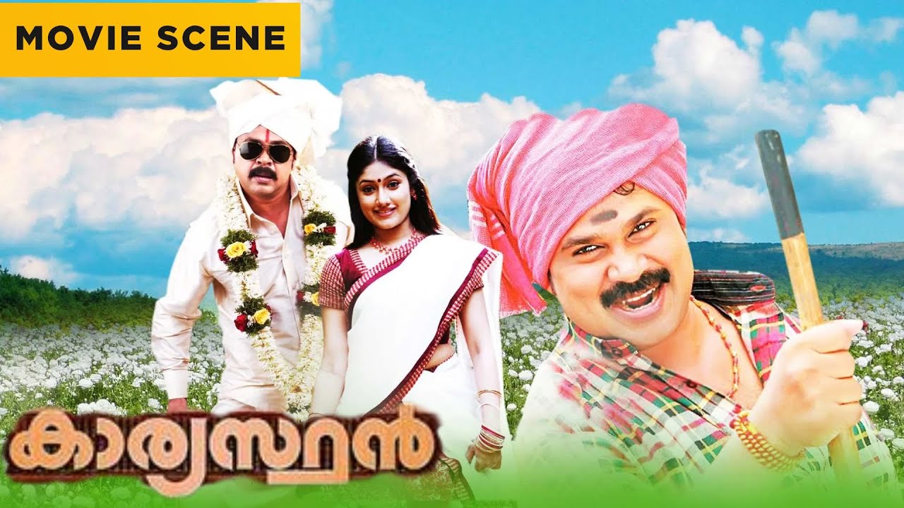 Karyasthan | Movie  Scene | Dileep | Suraj Venjaramood | Malayalam Movie | manoramaMAX