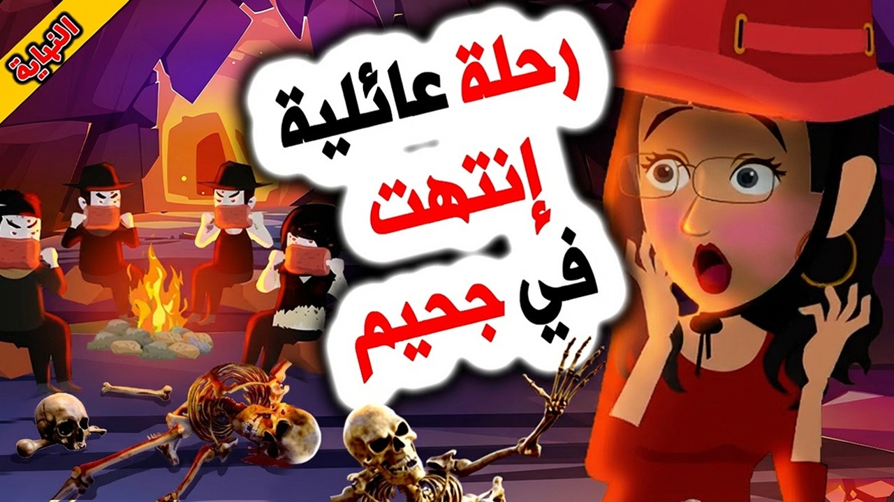أفضل قصص رعب أنميشن 😱 رحلة إلى الجحيم! | روايات | قصص | حكايات | أندلسية | قصتي