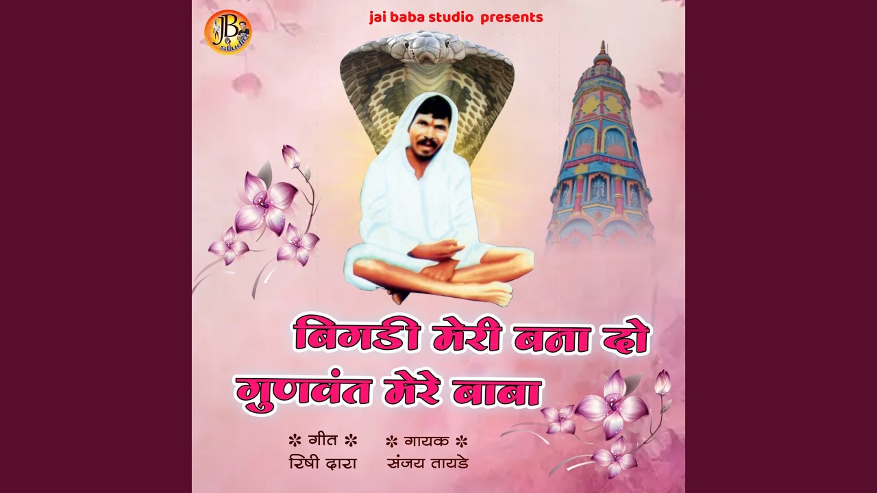 bigdi meri bana do gunvant mere baba
