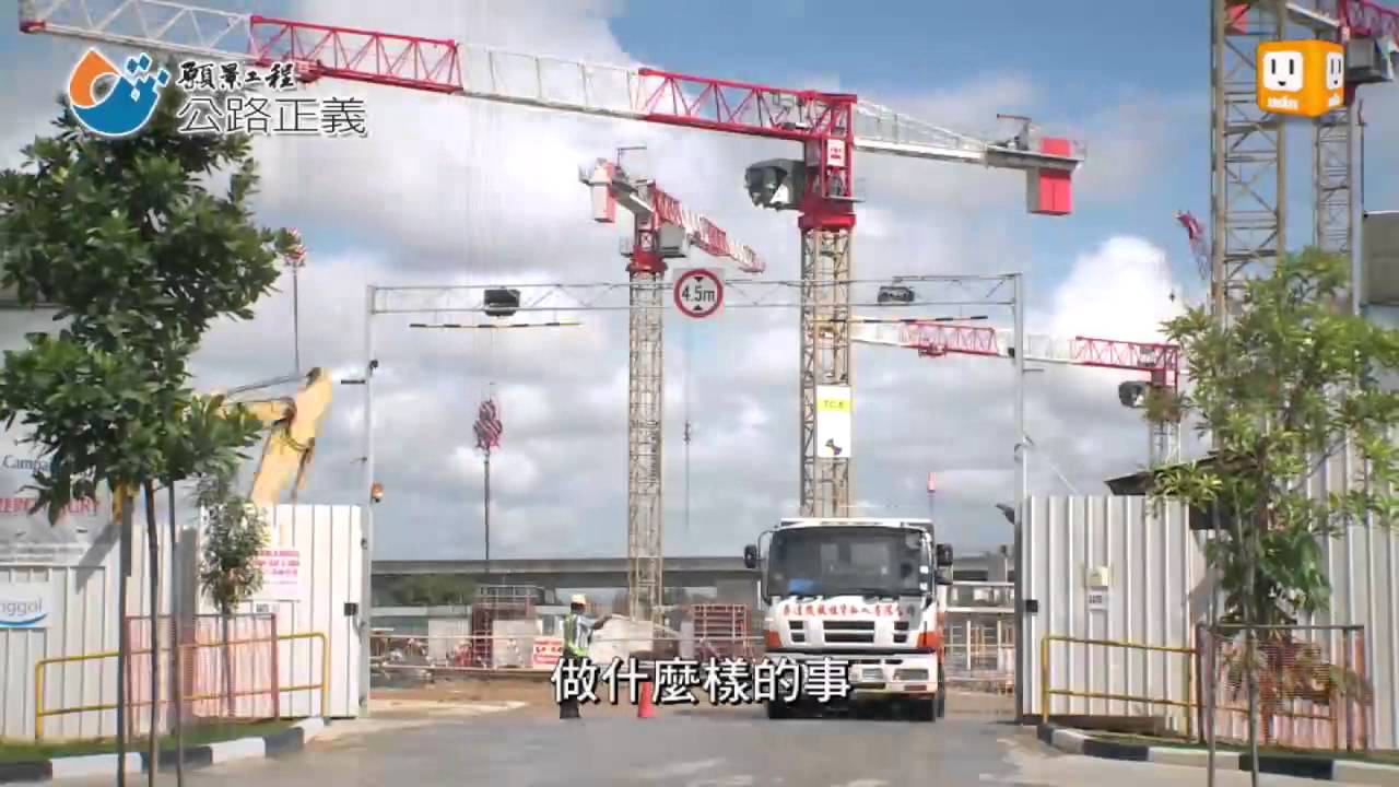 【願景工程‧公路正義】借鏡星國／校園環狀車道 校門口不塞車