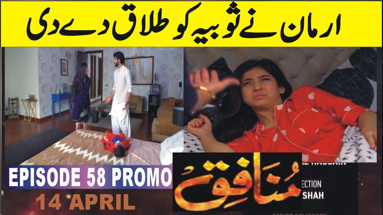 Munafiq EP 58,munafiq episode 58 new promo,munafiq episode 58 new teaser,top pakistani dramas,munafi