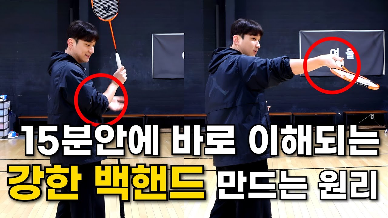 내 백핸드가 약했던 근본적인 이유 [1편]
