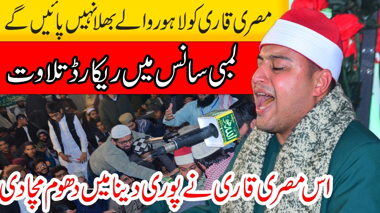 Emotional Quran Recitation By Qari Nabeel Daraz Misar || Best Tilawat e Quran 2026 || In Lahore