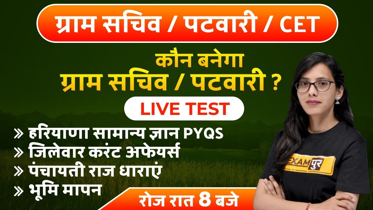 HSSC Gram Sachiv | Patwari | Canal Patwari | CET | HSSC Previous Question By Pooja Mam