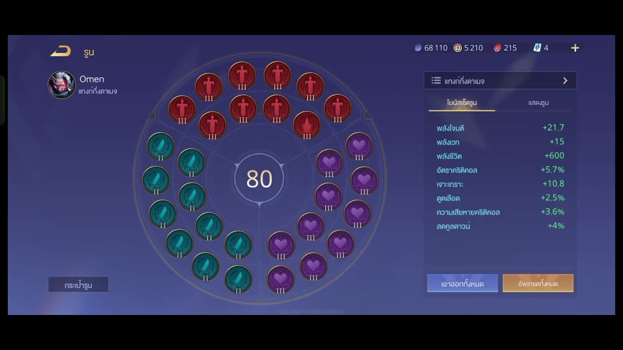 แนะนำรูนitemพลังแฝงของOmenครั้งแรก