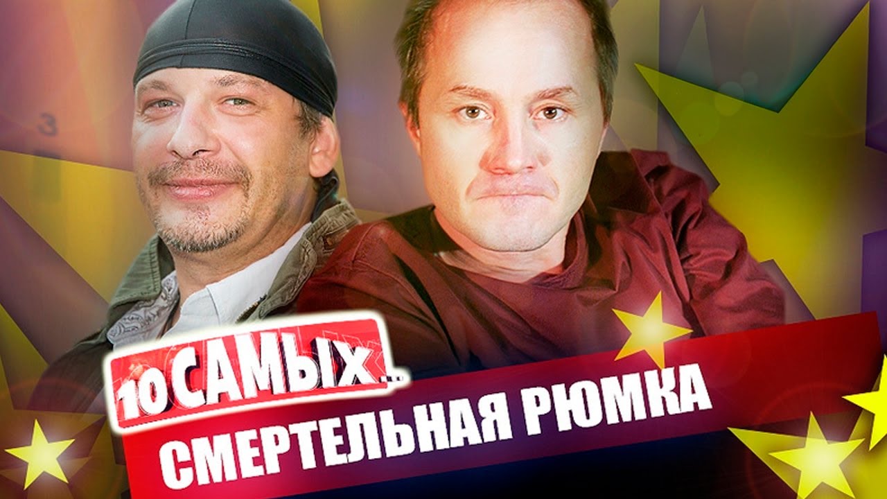 Смертельная рюмка | Владислав Галкин, Олег Даль, Андрей Панин, Дмитрий Марьянов, Светлана Савёлова