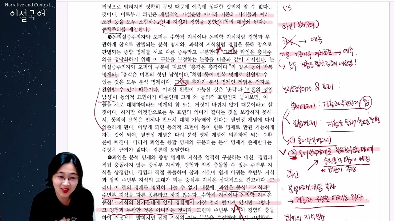 [독서 예습용 영상] 콰인의 총체주의