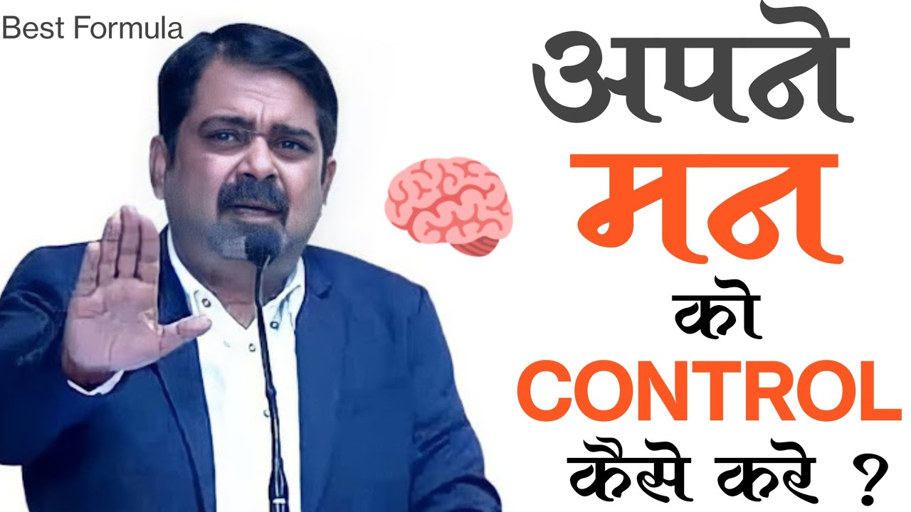 अपने मन को CONTROL करना सीखो । The Power of Motivation with #ojhasir #ojhasirmotivation #ojha