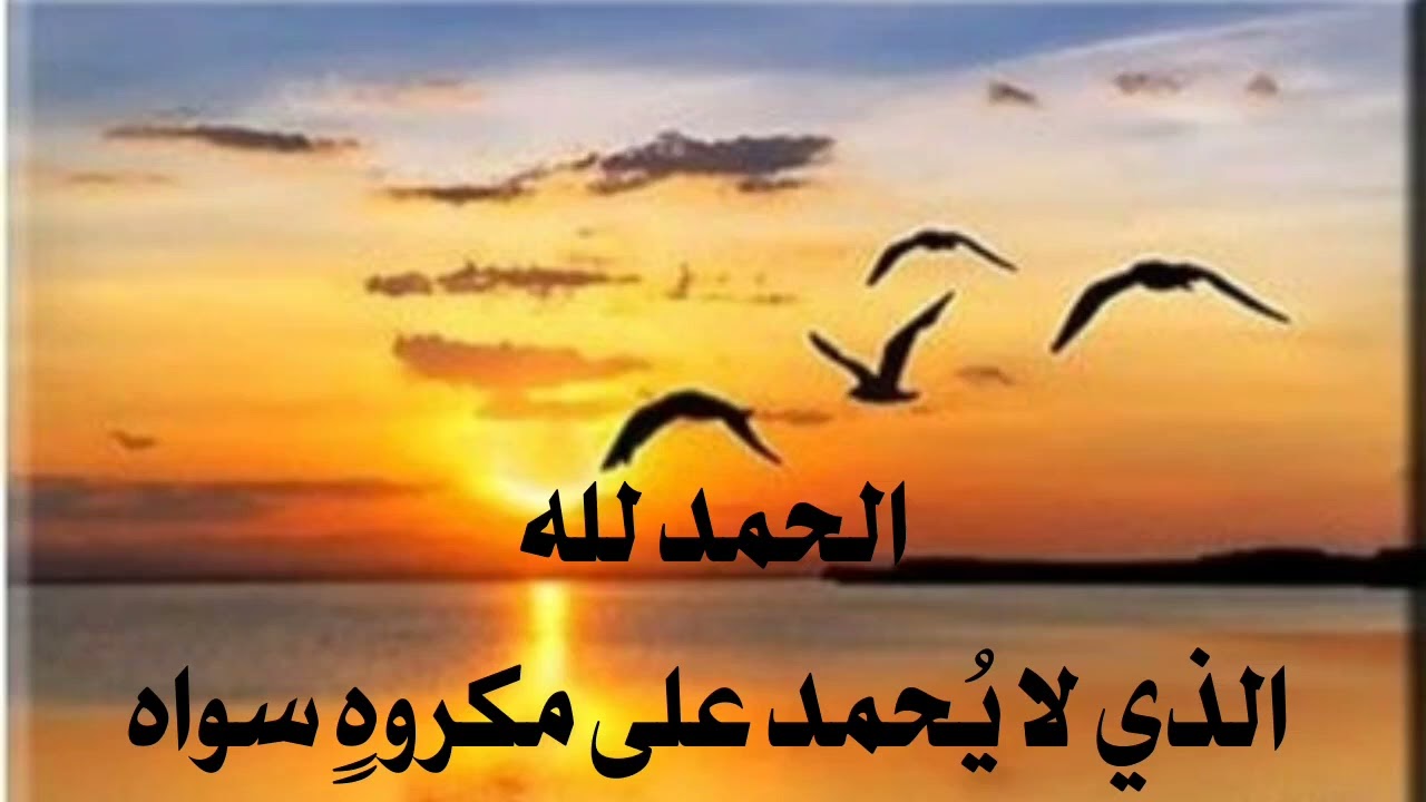 الحمد لله
