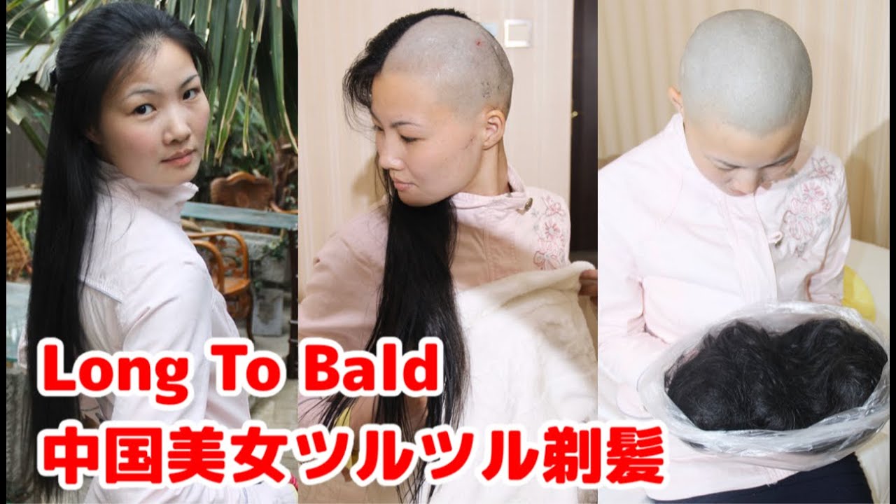 Long To Bald   中国美女ツルツル剃髪スキンヘッド。中国美女が黒髪ロングをバッサリ断髪、カミソリを使ってツルツルのスキンヘッドに変身しました。