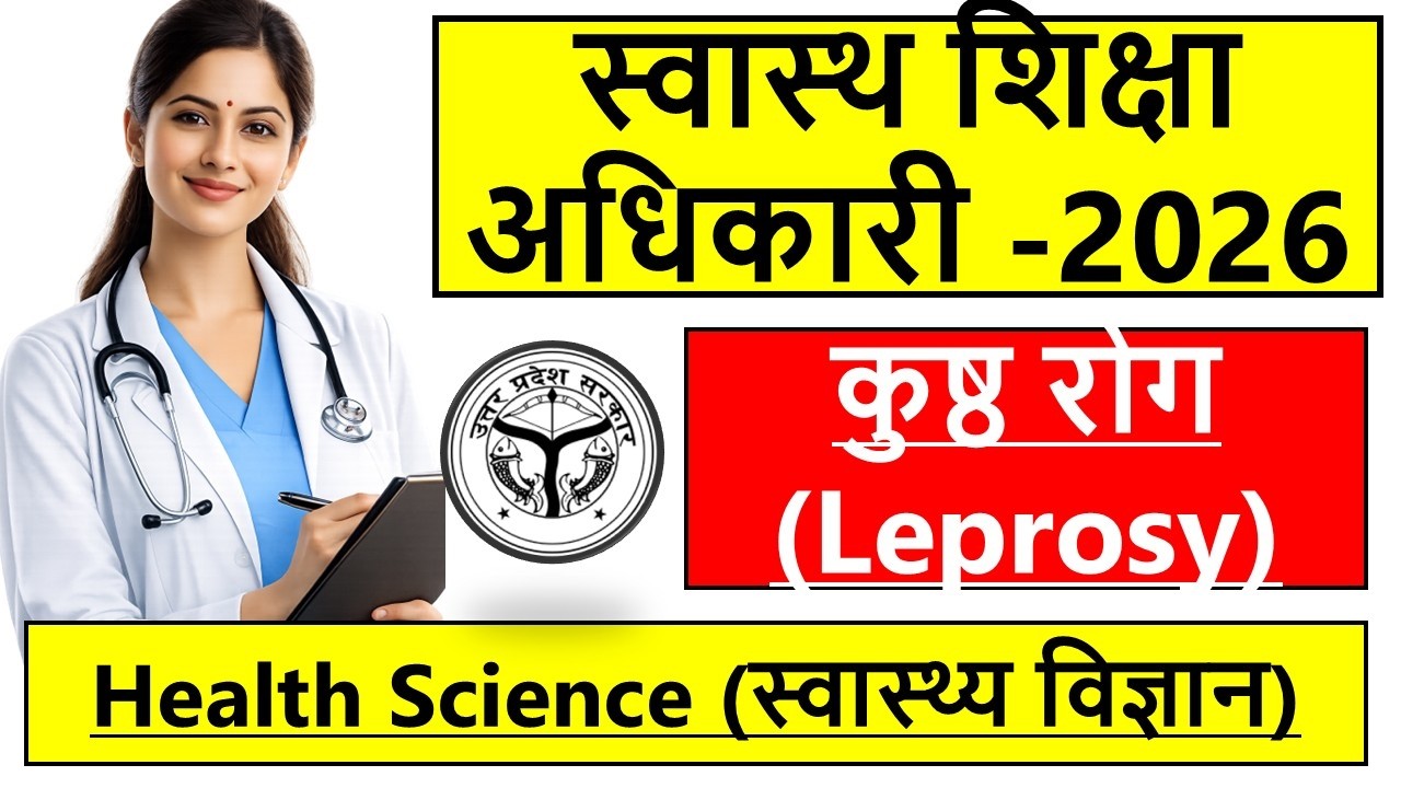 Health Education Officer | HEO 2026 | UPPSC 2026 | Health Education Officer 2005 | Health Science