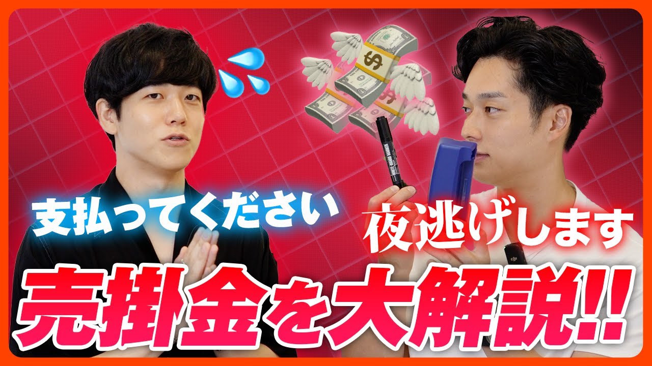 【解説】知ってるだけで会計マスターに聞こえる「売掛金」の話