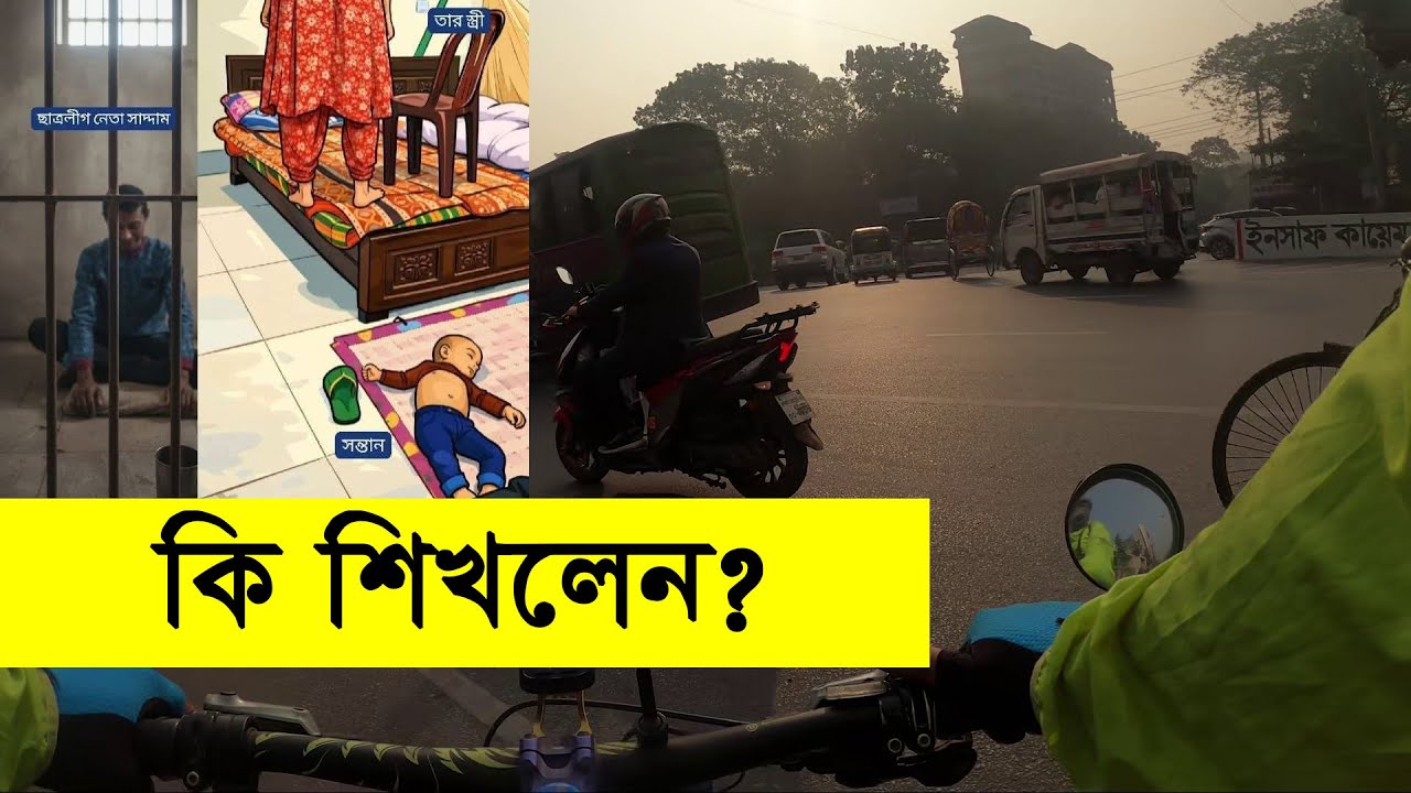 বর্তমানে যারা নেতাদের পেছনে ছুটছেন তারা কি শিক্ষা নিলেন ছাত্রলীগ কর্মী সাদ্দামের ঘটনা থেকে?