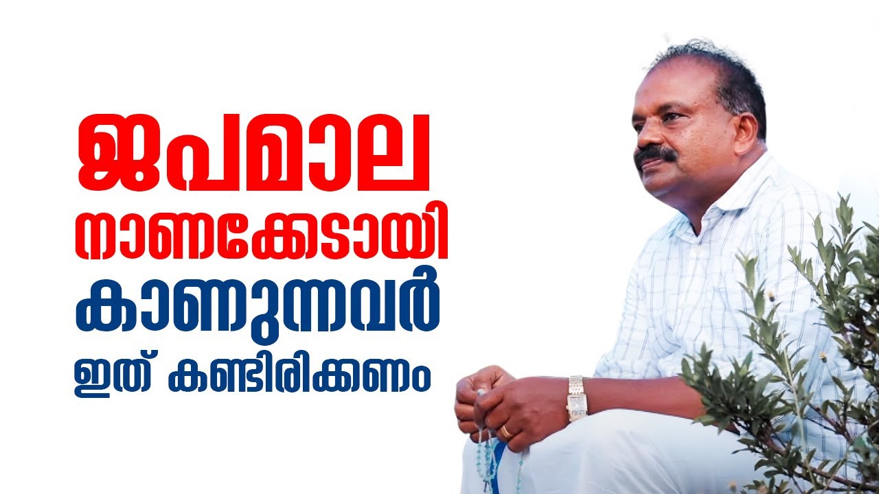 ജപമാല നാണക്കേടായി കാണുന്നവർ ഇത് കണ്ടിരിക്കണം  | Anugrahamala | Epi: 46 | ShalomTV