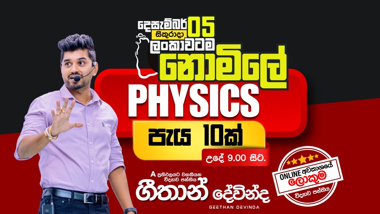 🔴 අද 10&11 හැමෝටම Physics පැය 10 ක් | අද උදේ 9.00 ට | ගීතාන් සර්