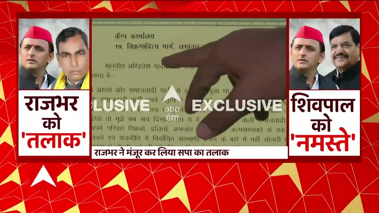 Rajbhar के ऑफिस में तैयार किया जा रहा Akhilesh की चिट्ठी का जवाब