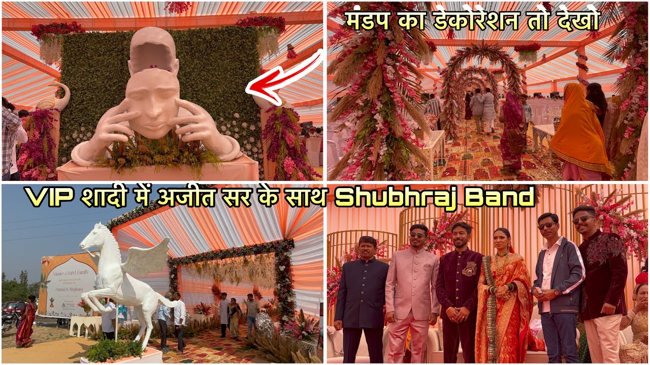 VIP शादी में अजीत सर के साथ Shubhraj Band