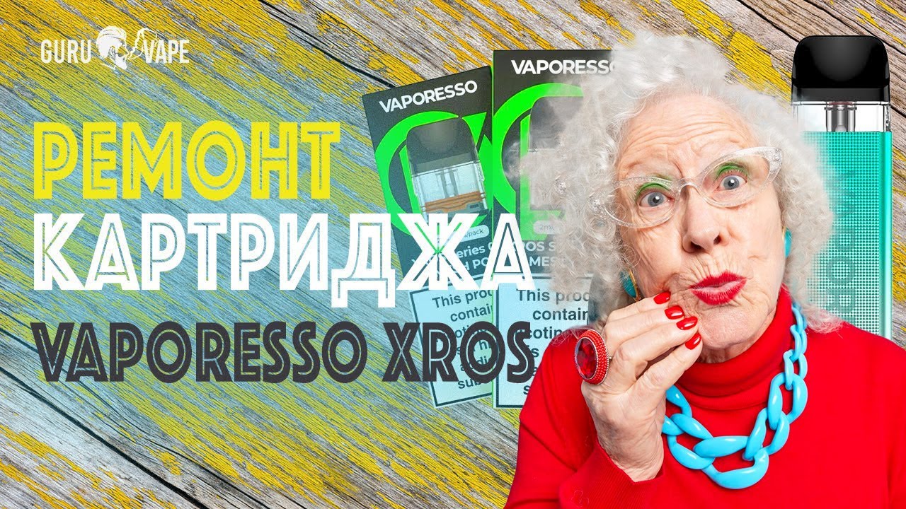 Як поремонтувати картридж Vaporesso Xros серії 🔥 Поради від Guru Vape!