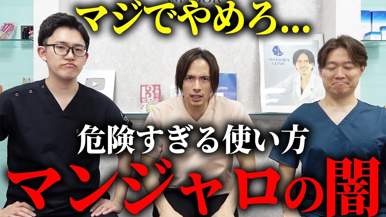 【死亡例あり】マンジャロでダイエットするな！マンジャロの闇をお伝えします。
