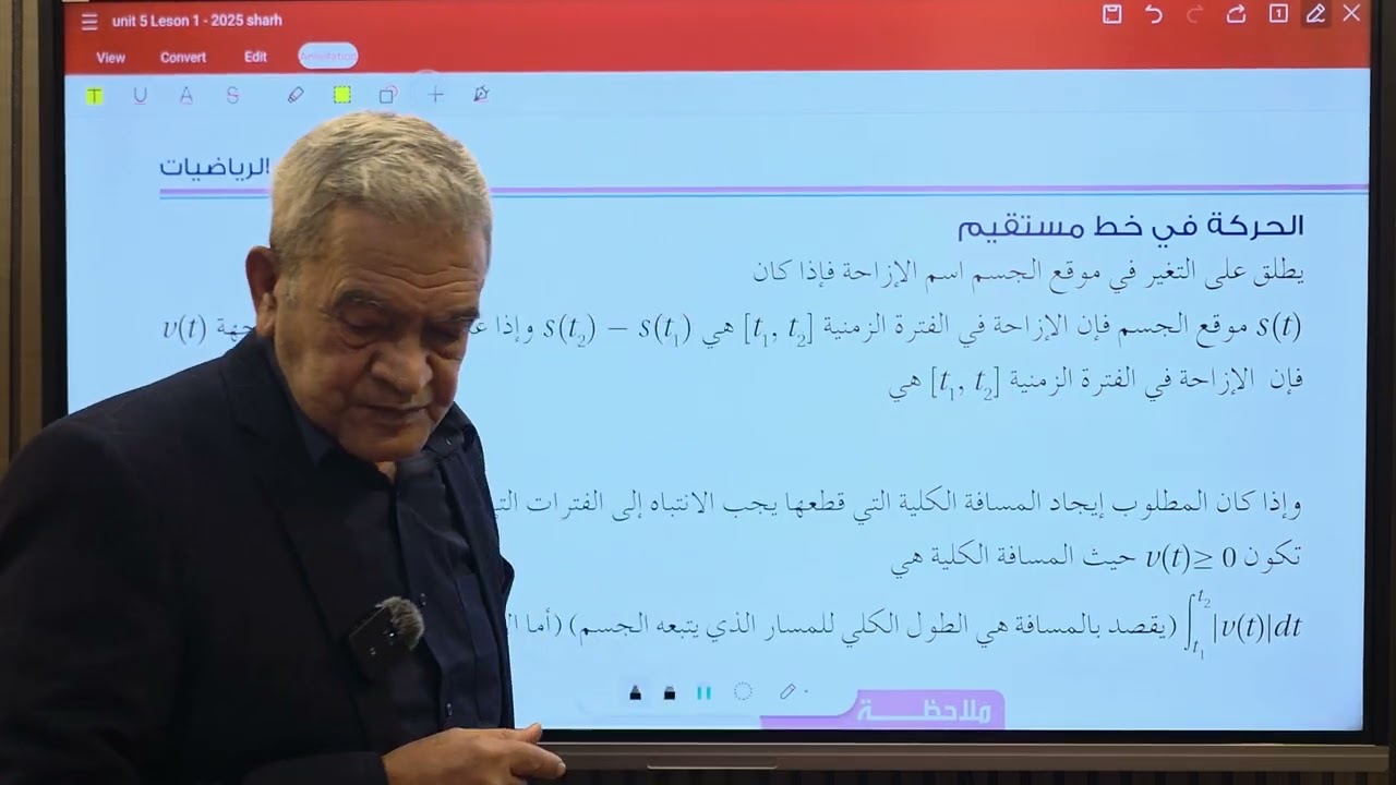 4الجزء الرابع والاخير من الدرس الاول#توجيهي #توجيهي2008 