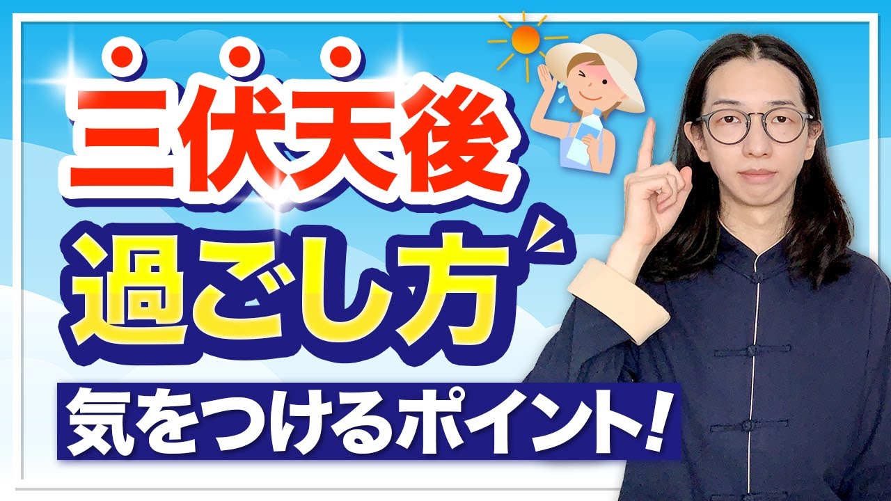 季節の変わり目の過ごし方！体調を崩さないための５大ポイント【漢方養生指導士が教える】