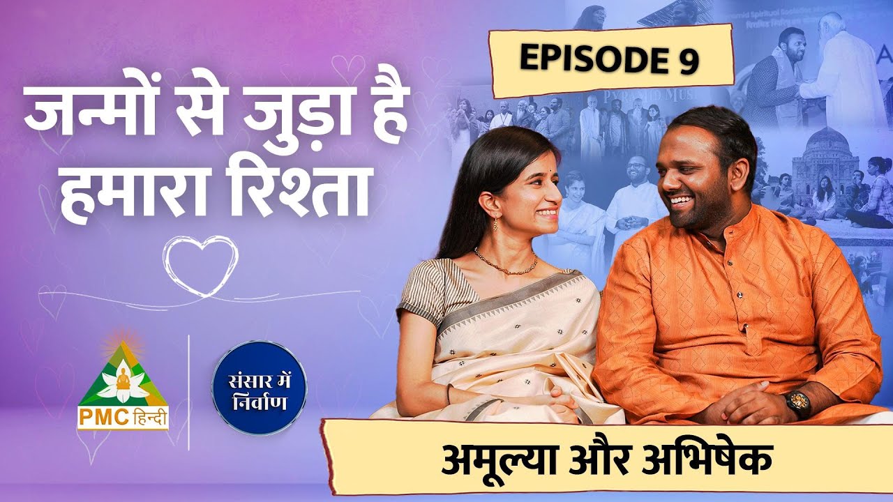 Marriage है Friendship! | Amulya Shastri & Abhishek Avadhani | Sansar Mein Nirvaan | Ep 9