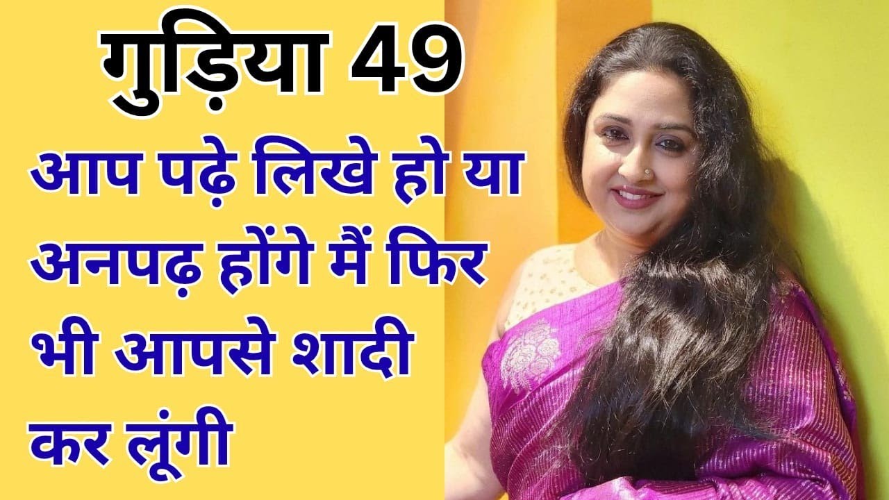 आप पढ़ी-लिखे हो या अनपढ़ हो आप मेरे जीवन साथी बन सकते हो #shaadi #wedding #marriage #couple 