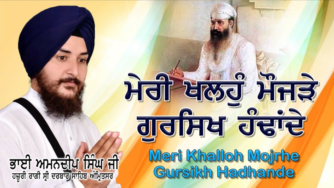 Meri Khalloh Mojhre Gursikh Handande - Bhai Amandeep Singh Hazuri Ragi Darbar Sahib