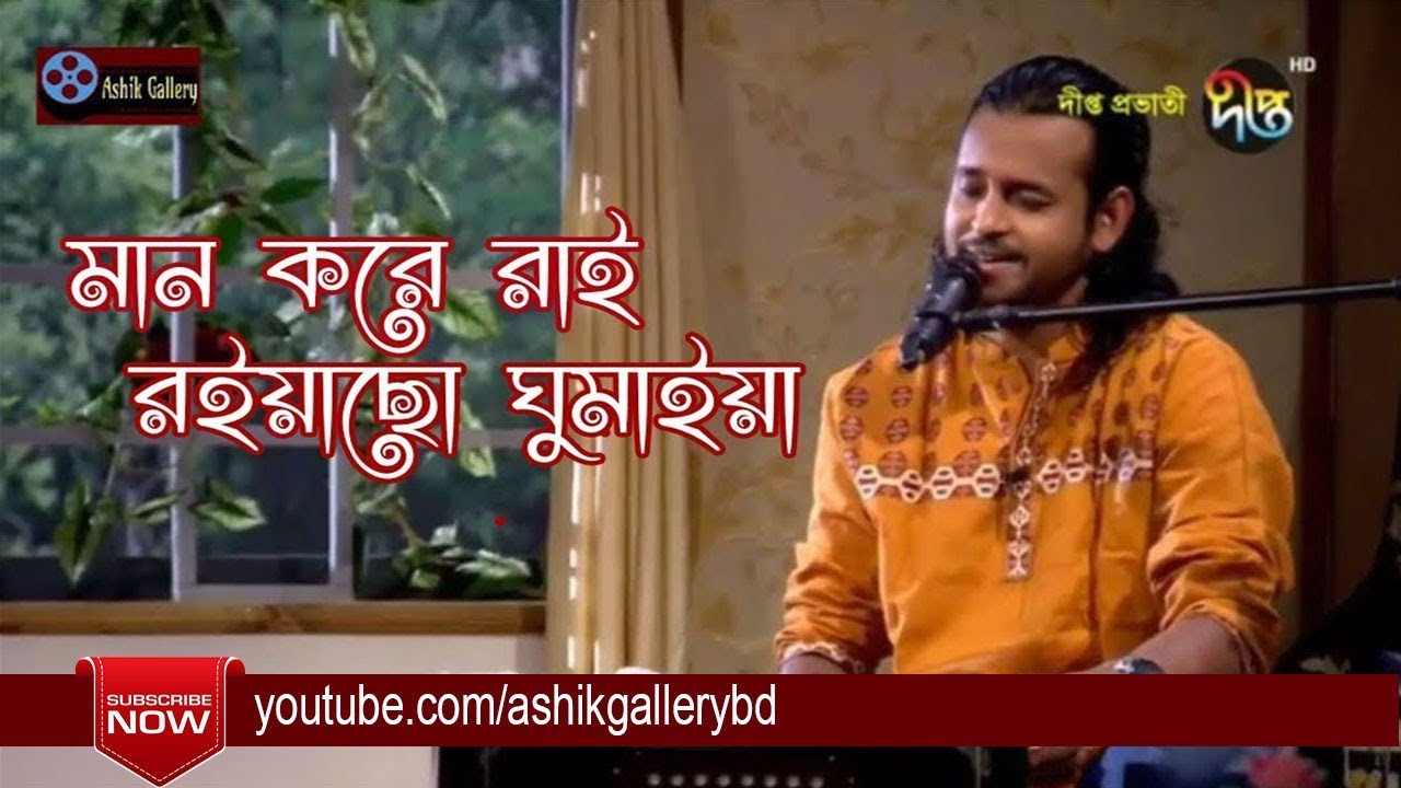 Amare Ashibar Kotha Koiya I আমারে আসিবার কথা কইয়া I Ashik I Radha Romon I Bangla Folk Song