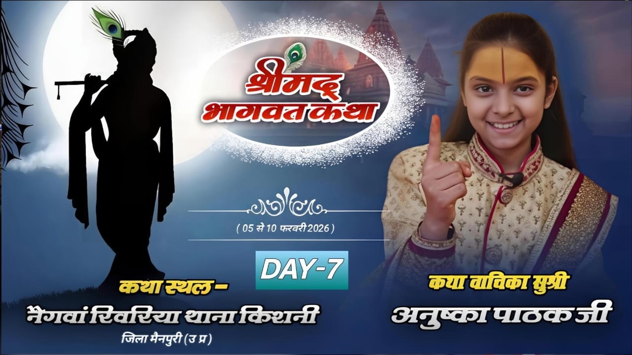 LIVE 🔴 STREEM DAY -7 श्रीमद् भागवत कथा स्थान/ नैनवां खिरिया तहसील किशनी  जिला मैनपुरी (उ प्र )