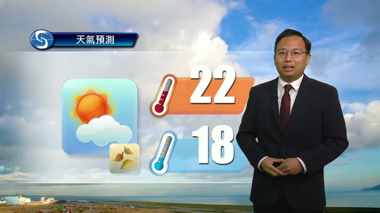 黃昏天氣節目(02月18日下午6時) - 科學主任劉子麒