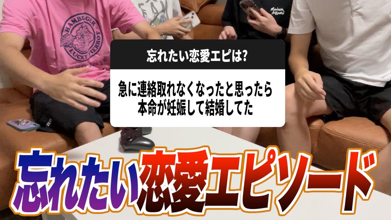 視聴者の忘れたい恋愛エピソードを聞いて成仏させよう