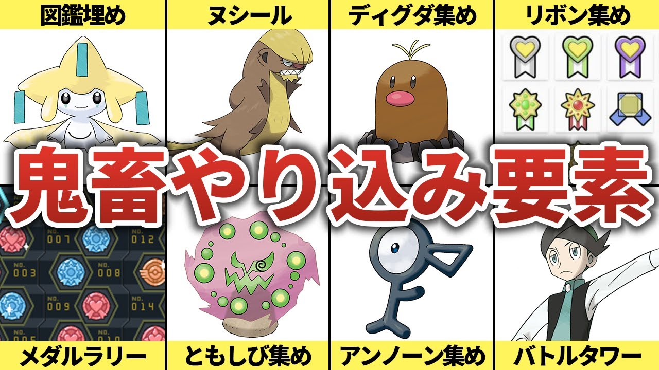 【ポケモン】廃人でも大変な歴代ポケモンやり込み要素９選