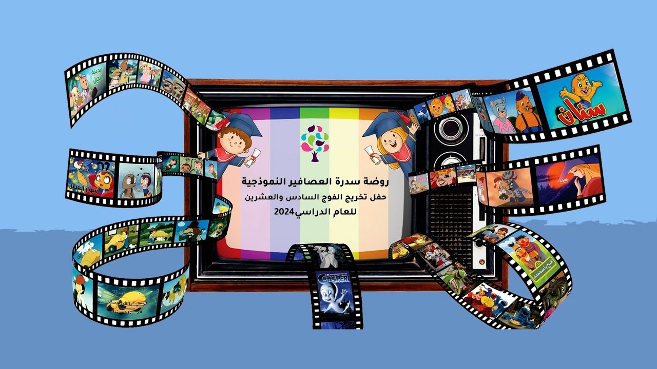 اليوم الثاني حفل تخرج الفوج السادس والعشرين لعام 2024