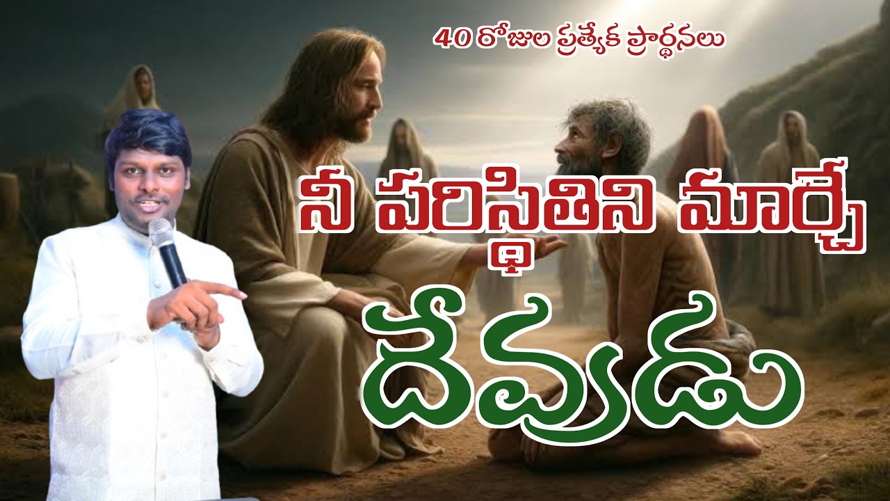 LIVE DAY 4 | నూతనకార్యములు చూచుదురు గాక | pastor sudheer kumar |