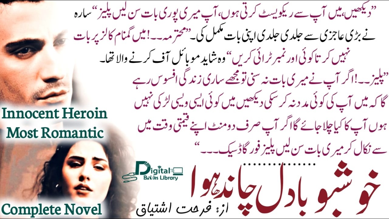 میں گمنام کالزپربات نہیں کرتا کوئی اورنمبرٹرائی کریں | Most Romantic | Digital Books Library - DBL