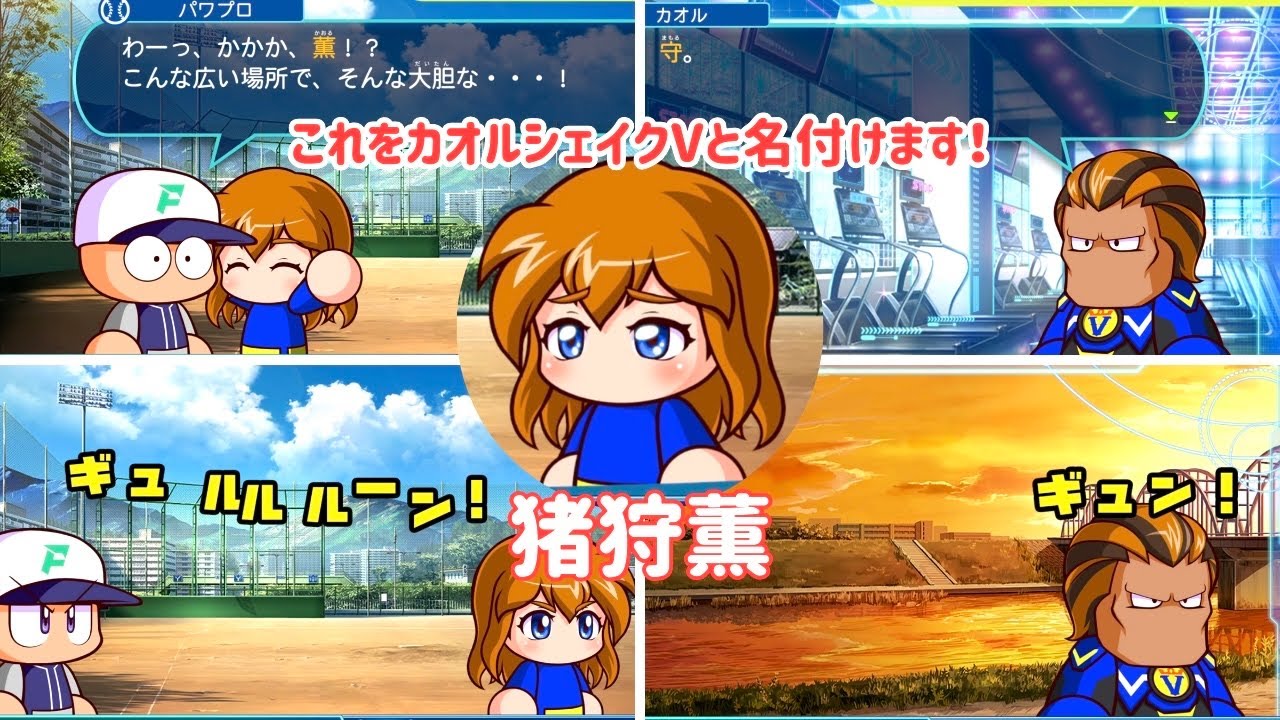【パワプロ2024】猪狩薫 イベント集 (CV:高橋英則/高木美佑)【サクセス 選手】