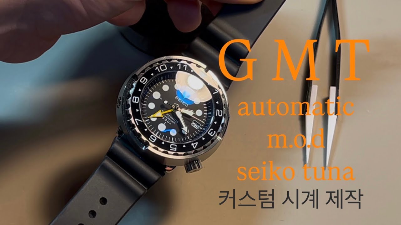 mod seiko custom 튜나를 오토매틱 GMT로.mod watch making ( gmt automatic seiko tuna build)