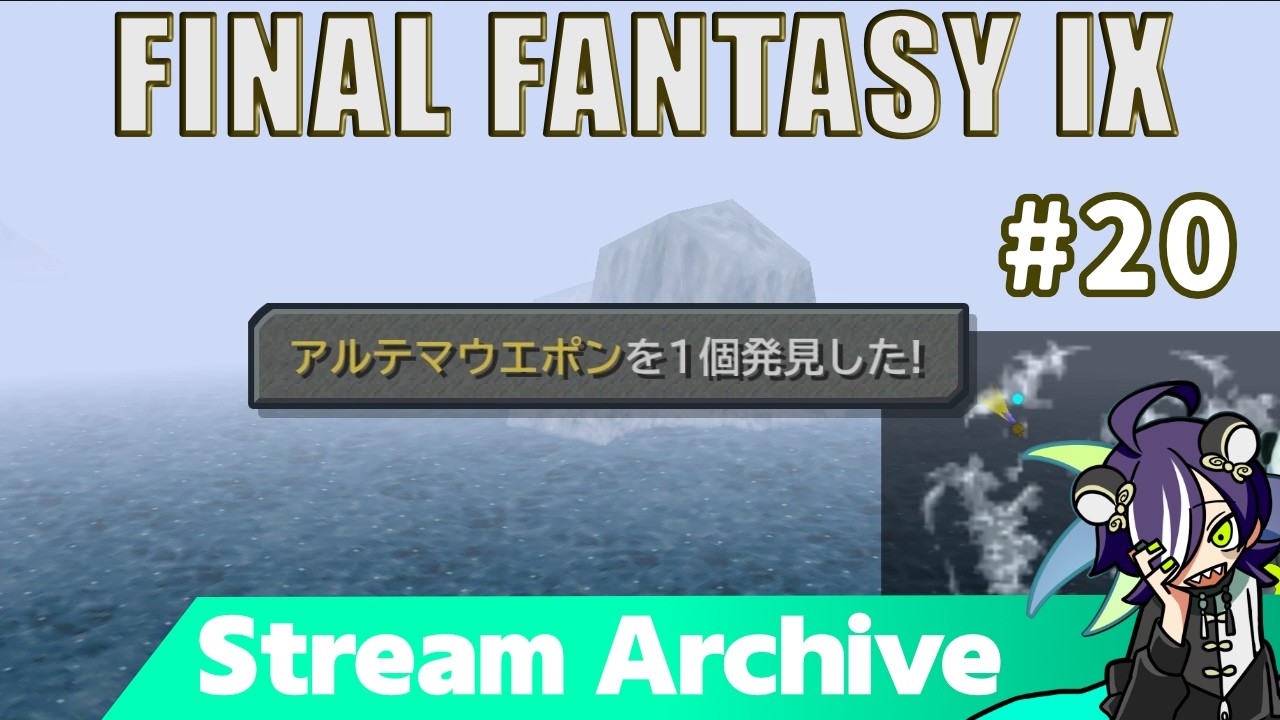 【FF9】裏ボス討伐に向けて冒険 #20
