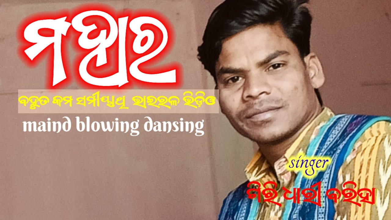 Mahara song sambalpuri kirtan#gadbhati kirtan party