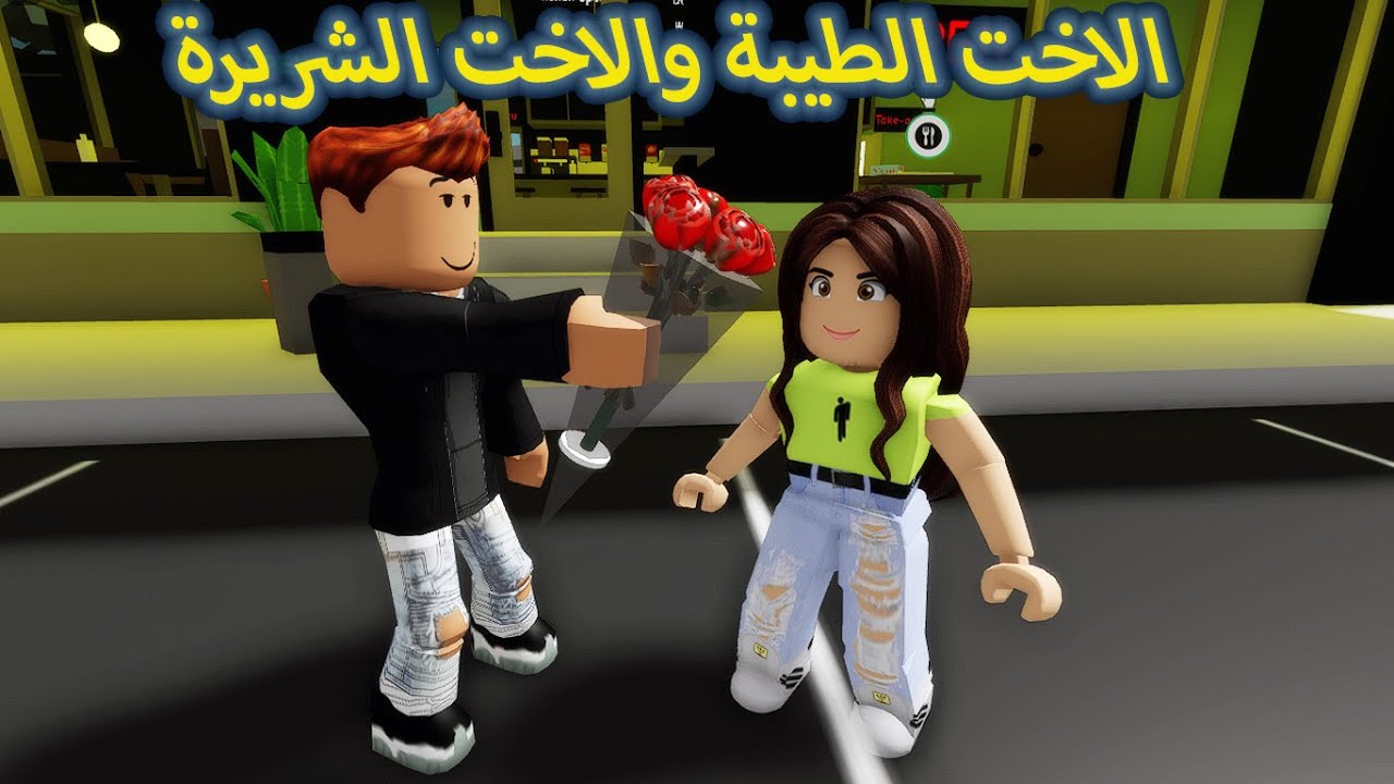 فيلم | الاخت الطيبة والاخت الشريرة - الجزء الاول