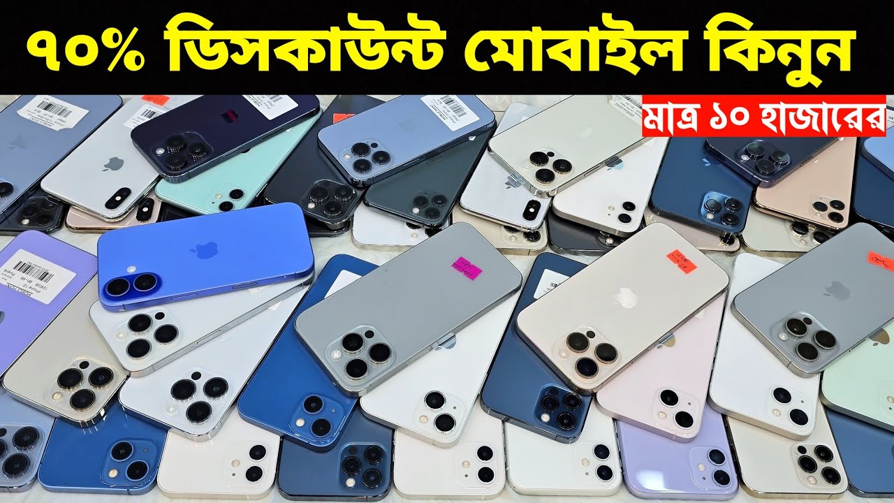 Used iPhone Wholesale Price In Bangladesh🔥iPhone Price In BD 2026🔰Second Hand Phone Price in BD 2026