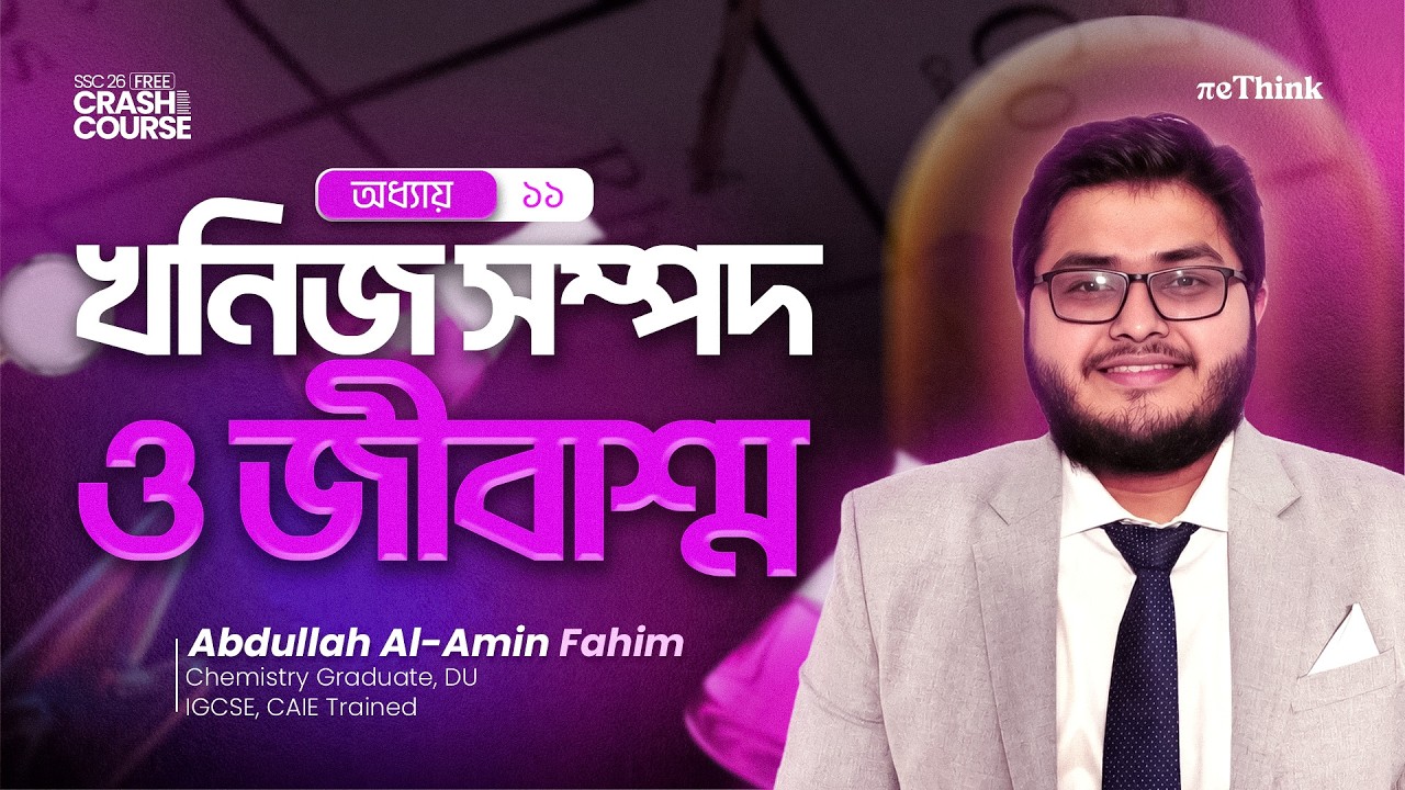 🔴SSC Chemistry Chapter 11: খনিজ সম্পদ ও জীবাশ্ম | Full Concept & MCQ | With Fahim Bhaiya