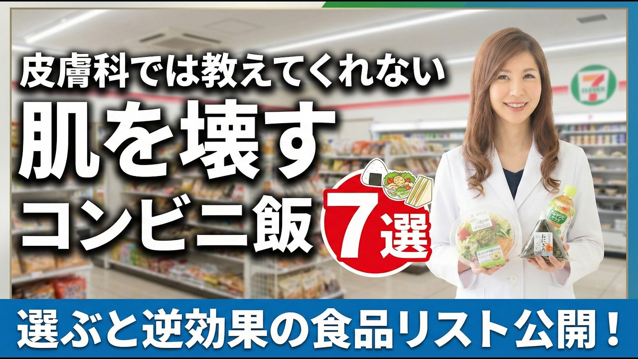 皮膚科では教えてくれない｜男の肌を壊すコンビニ飯7選